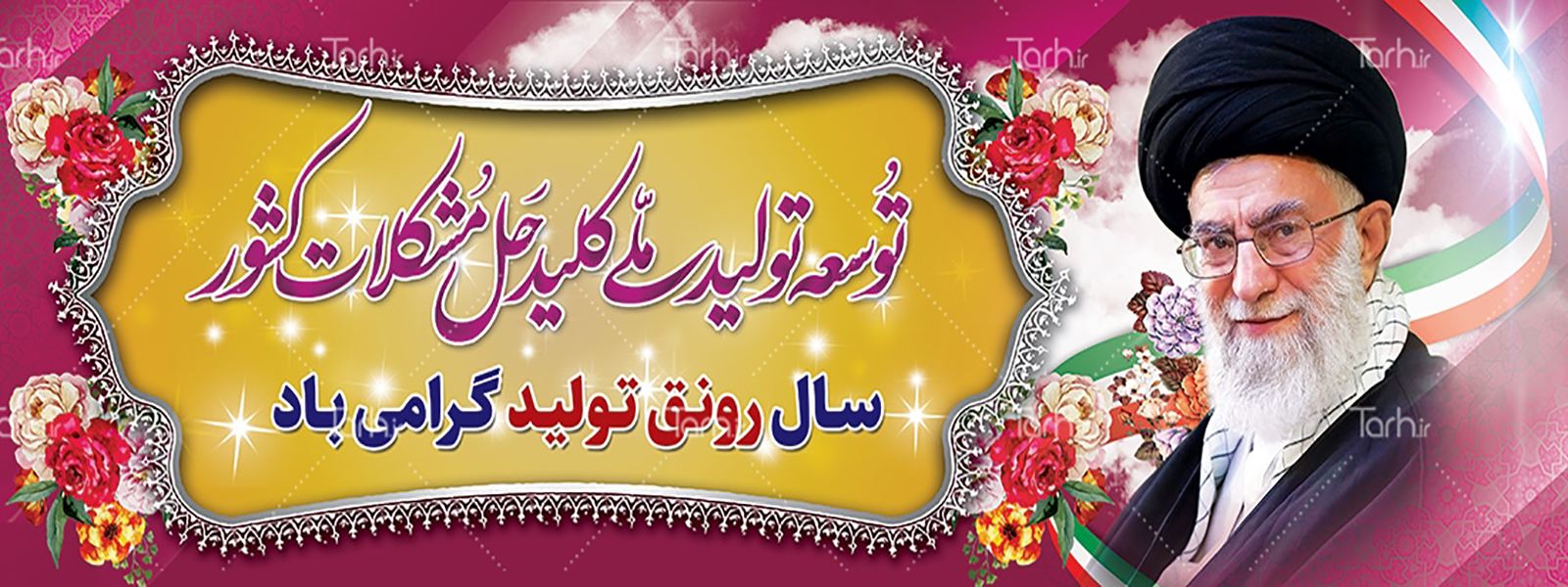 شهرداری و شورای اسلامی سده لنجان