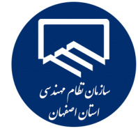سازمان نظام مهندسی استان اصفهان